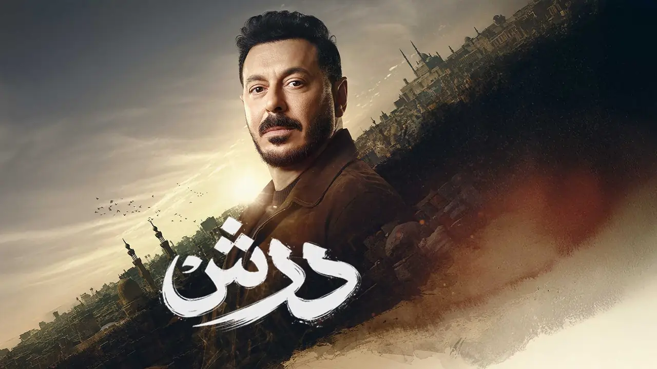 مسلسل درش الحلقة 14