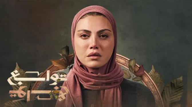 مسلسل توابع الحلقة 15