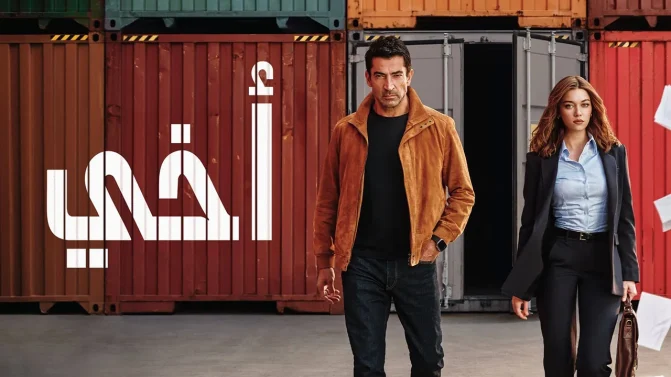 مسلسل أخي الحلقة 85 مدبلجة