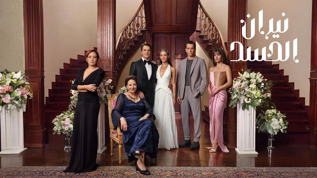 مسلسل نيران الحسد الحلقة 102 مدبلجة